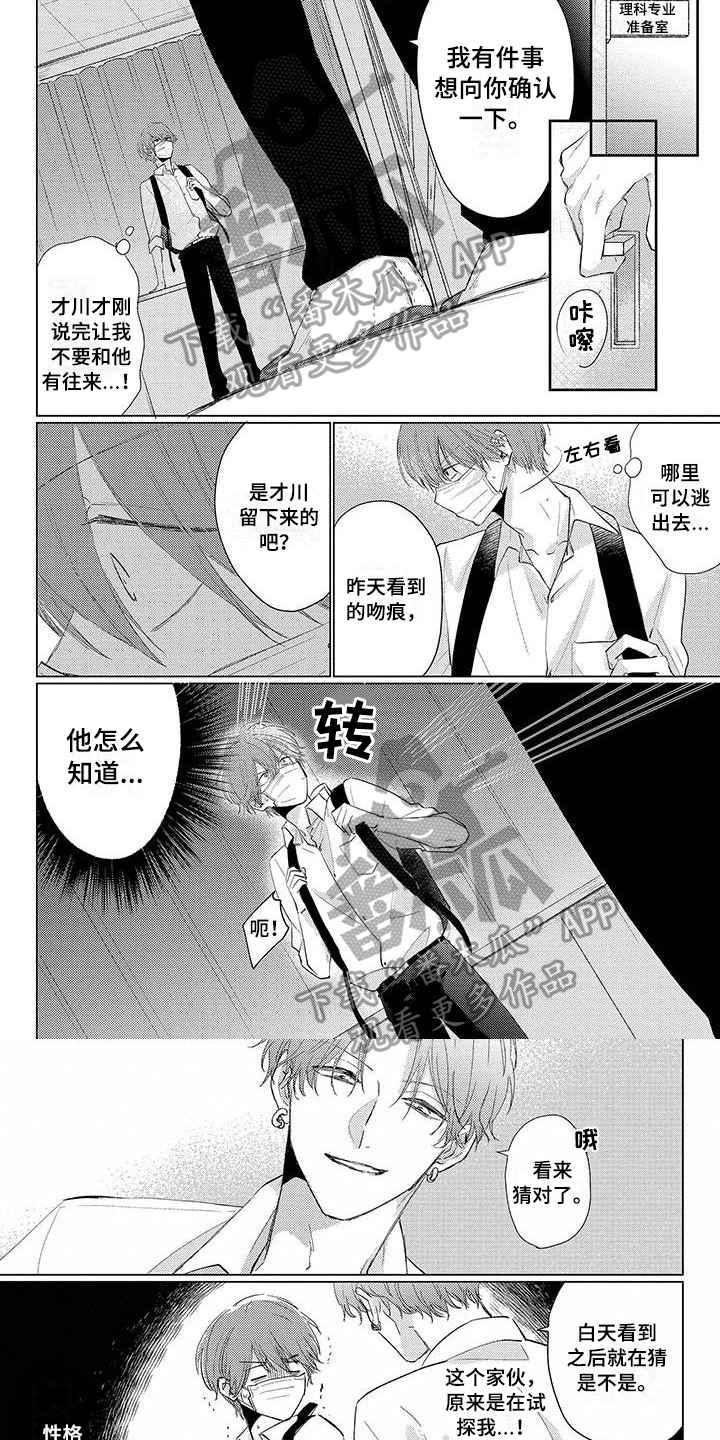 《毒舌男友》第25章被发现 第1页