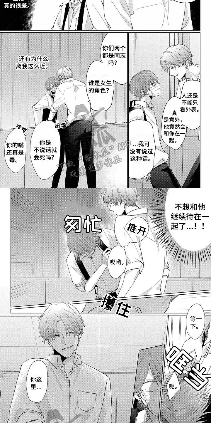 《毒舌男友》第25章被发现 第2页