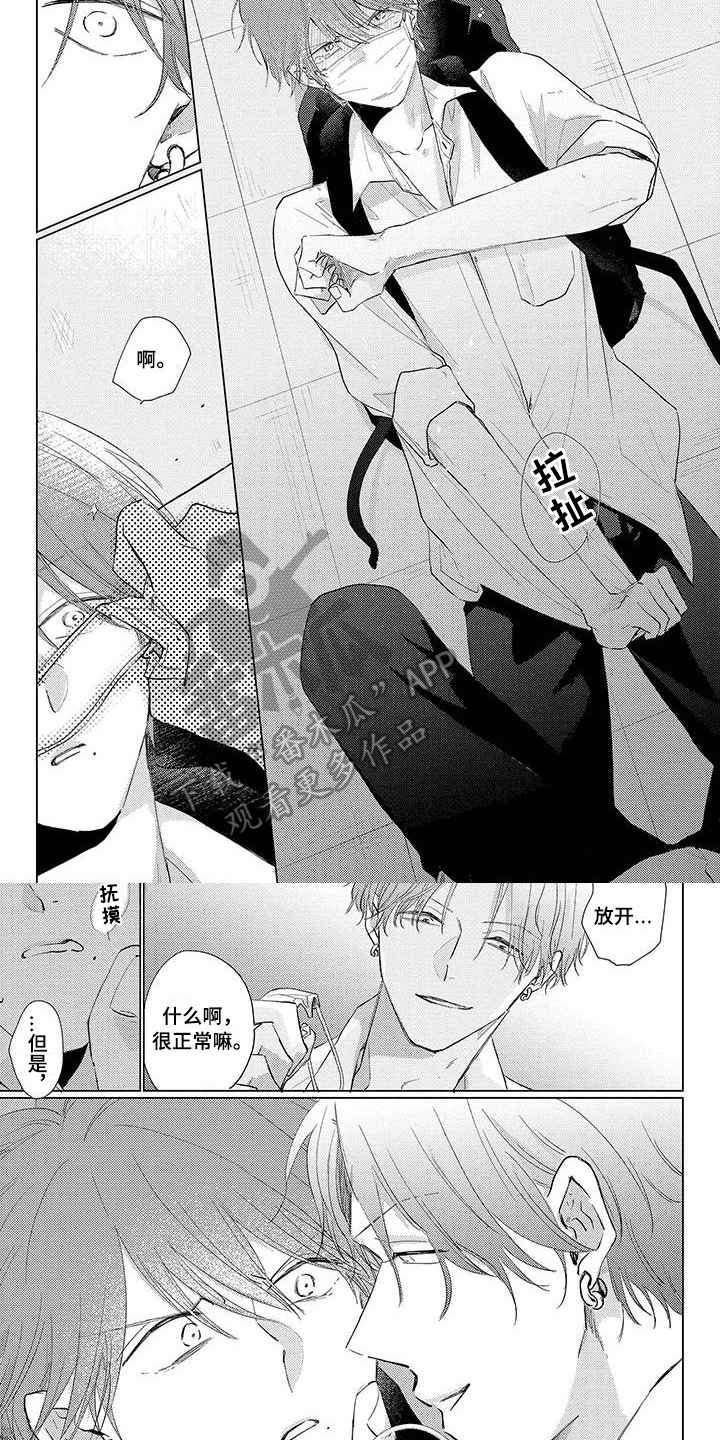 《毒舌男友》第25章被发现 第4页