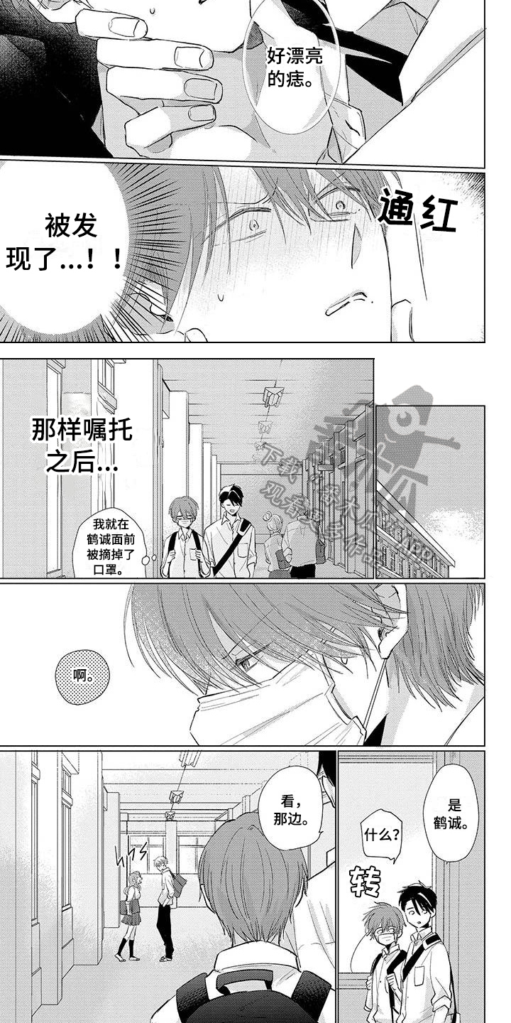 《毒舌男友》第25章被发现 第5页