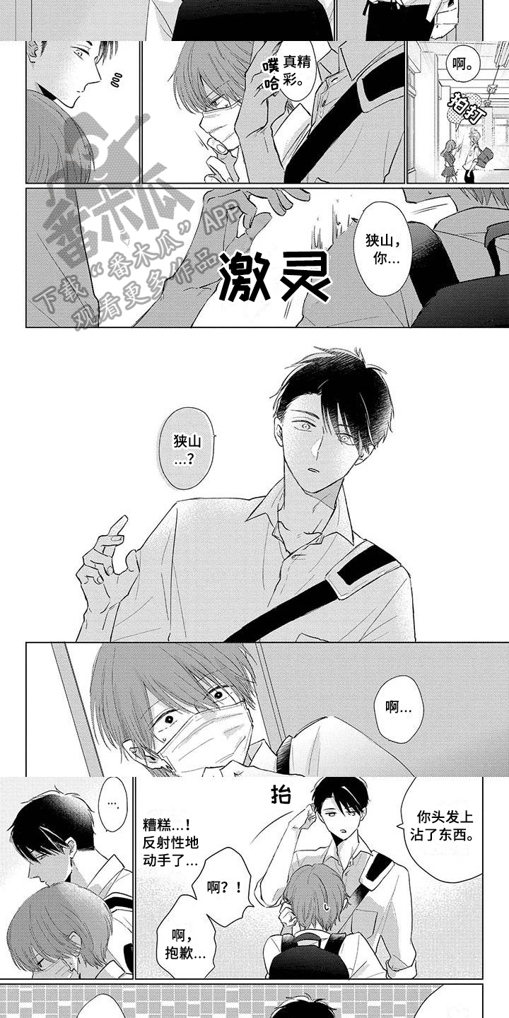 《毒舌男友》第25章被发现 第6页