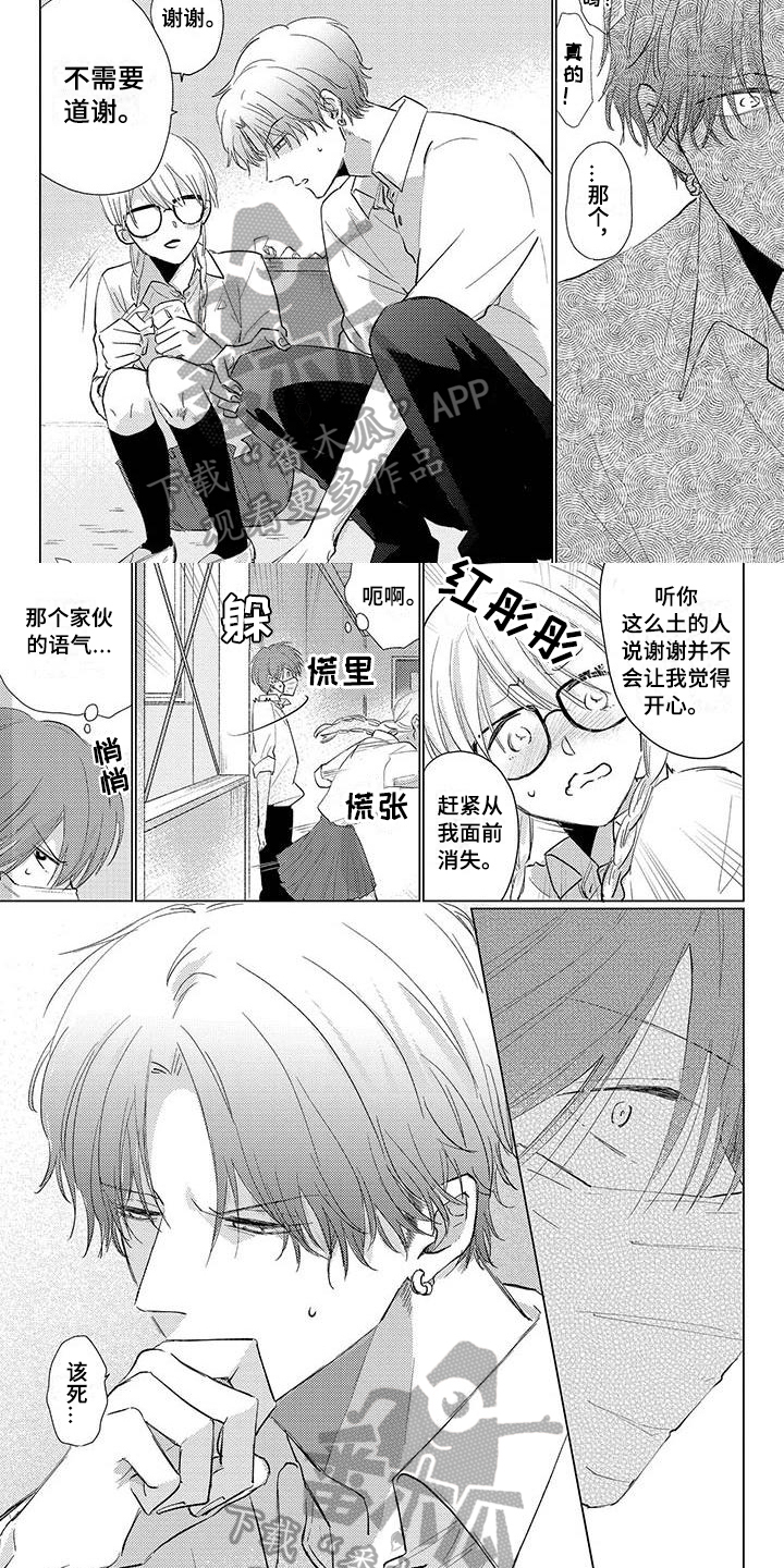 《毒舌男友》第26章改变看法 第3页