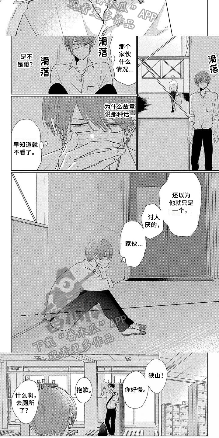 《毒舌男友》第26章改变看法 第4页