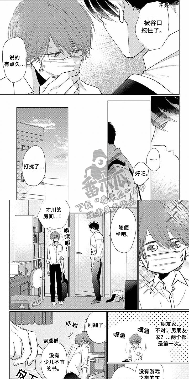 《毒舌男友》第26章改变看法 第5页