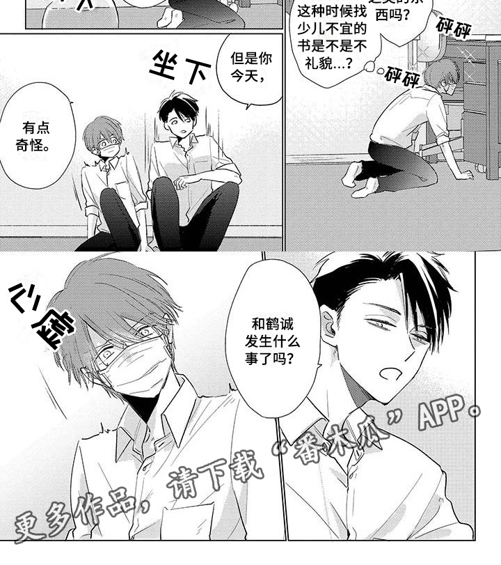 《毒舌男友》第26章改变看法 第6页
