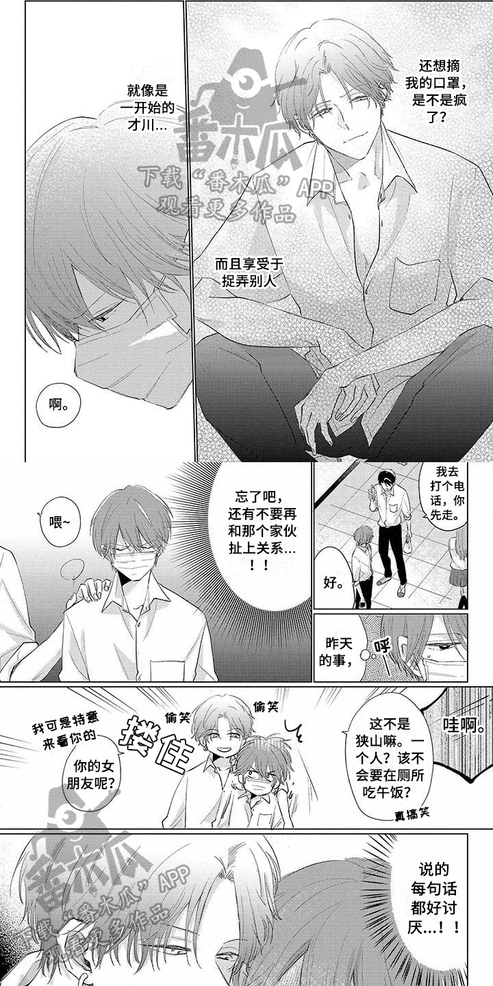 《毒舌男友》第24章警告 第1页