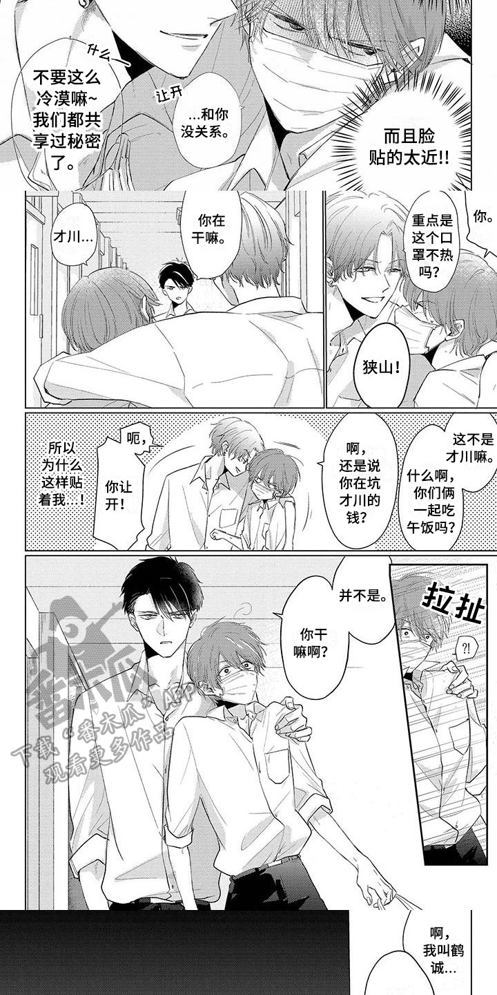 《毒舌男友》第24章警告 第2页