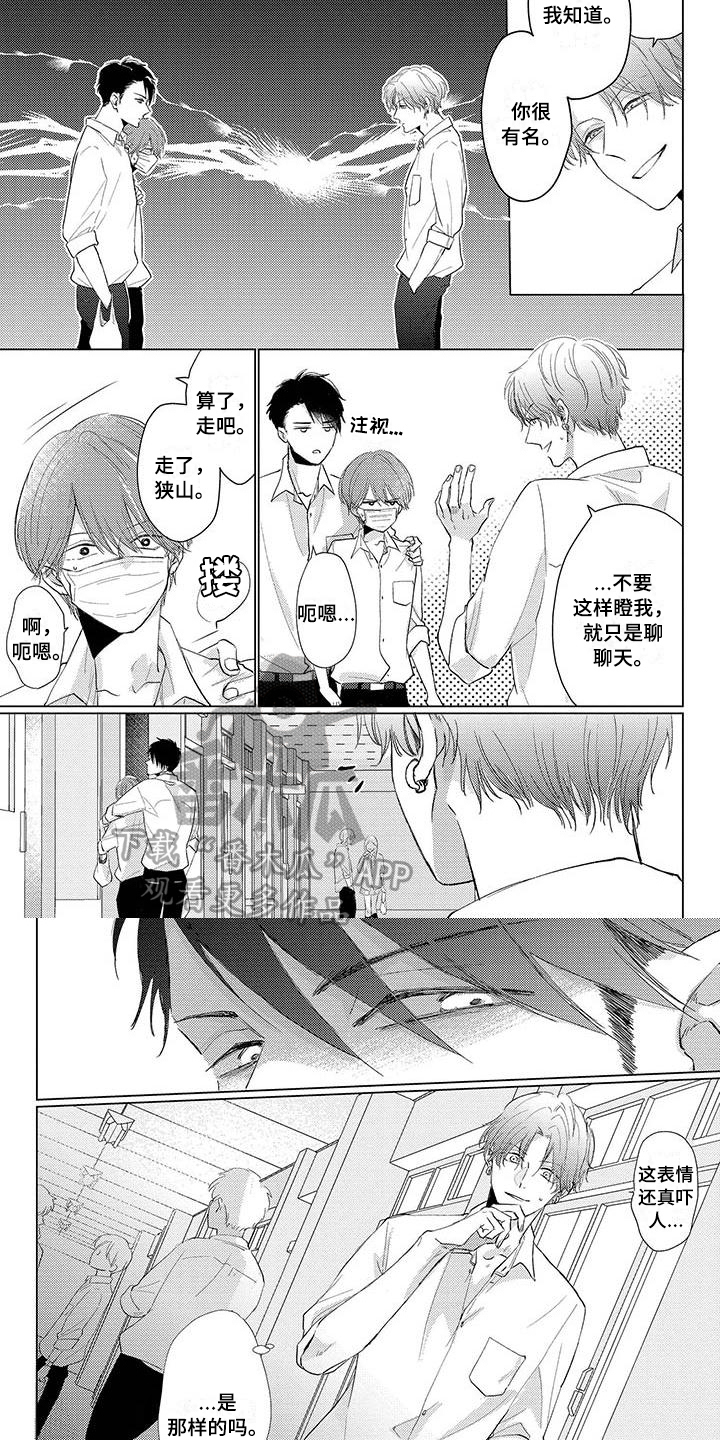 《毒舌男友》第24章警告 第3页