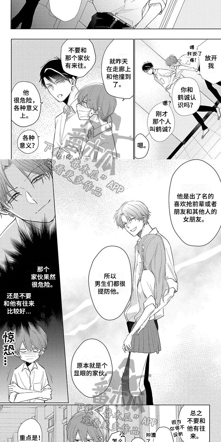 《毒舌男友》第24章警告 第4页