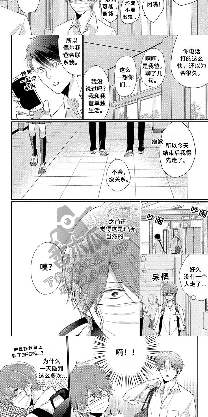 《毒舌男友》第24章警告 第5页