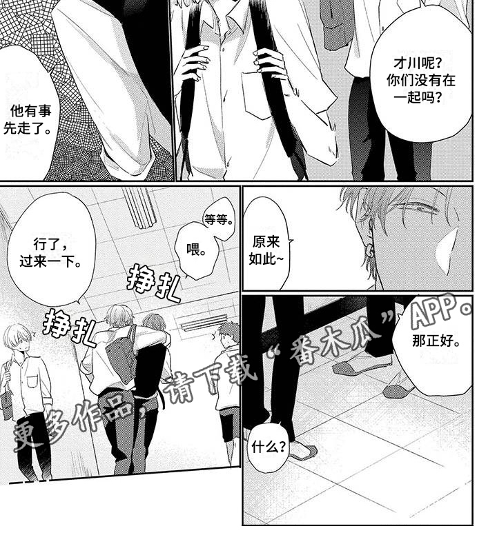 《毒舌男友》第24章警告 第6页