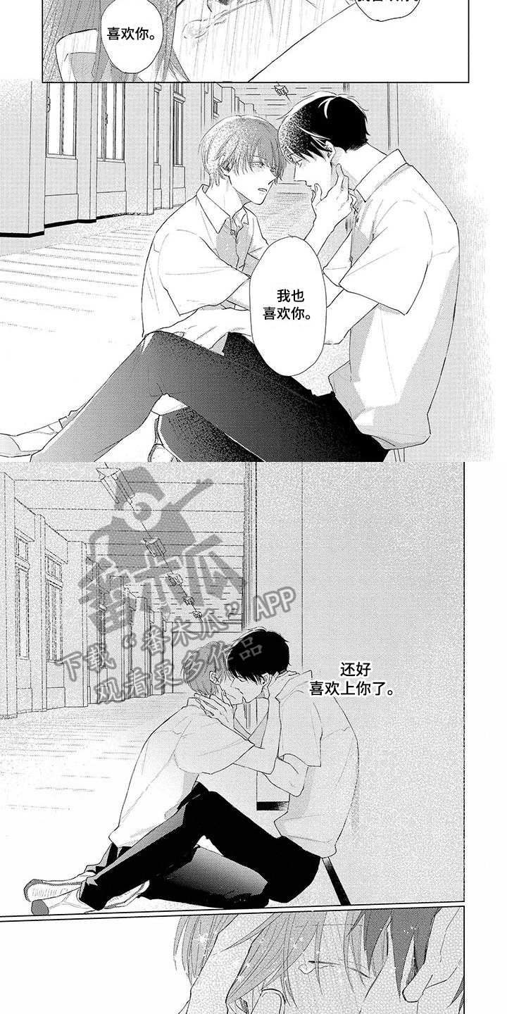《毒舌男友》第19章喜欢 第2页
