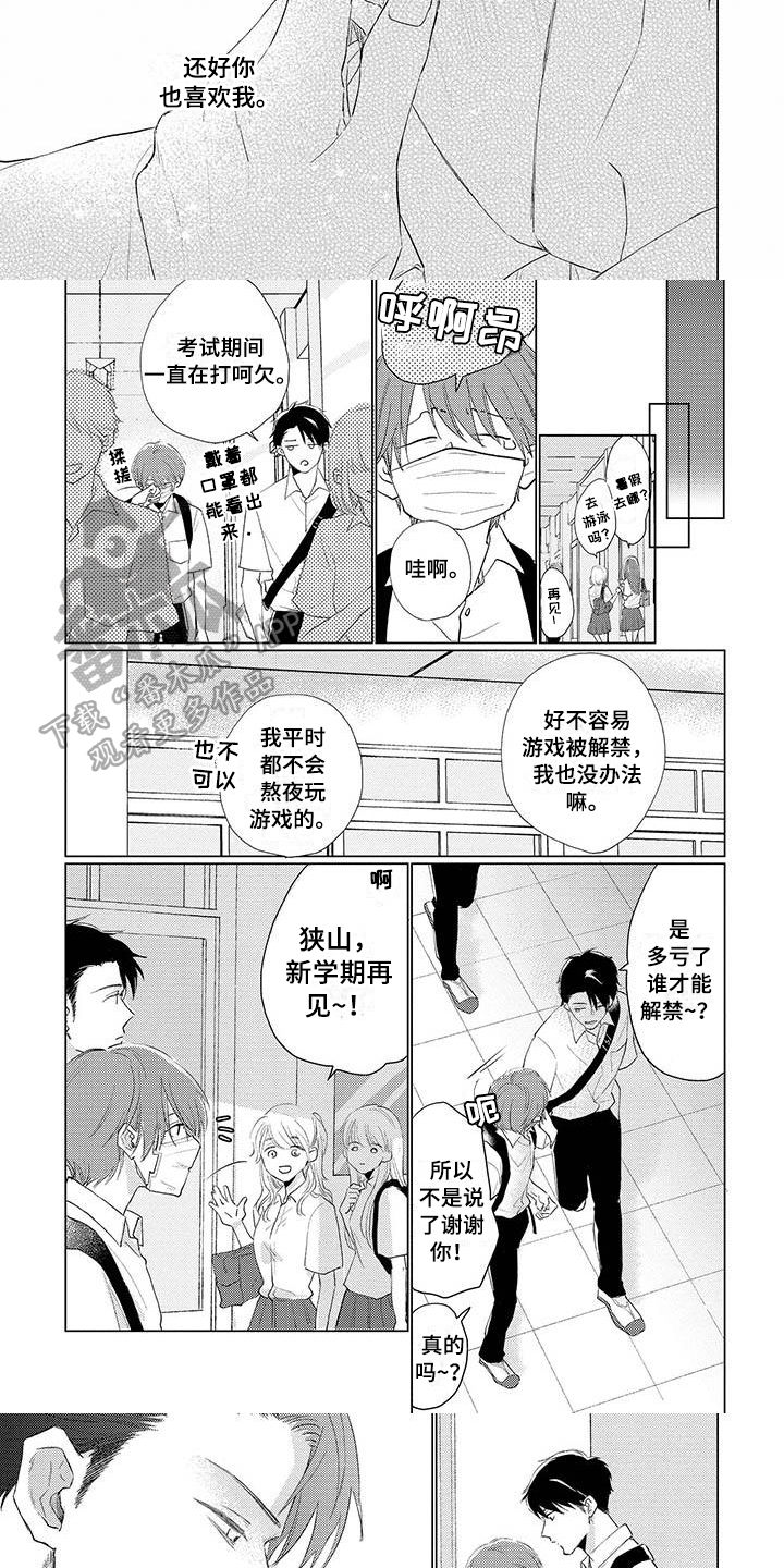《毒舌男友》第19章喜欢 第3页