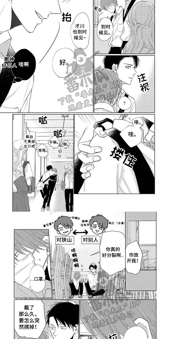 《毒舌男友》第19章喜欢 第4页