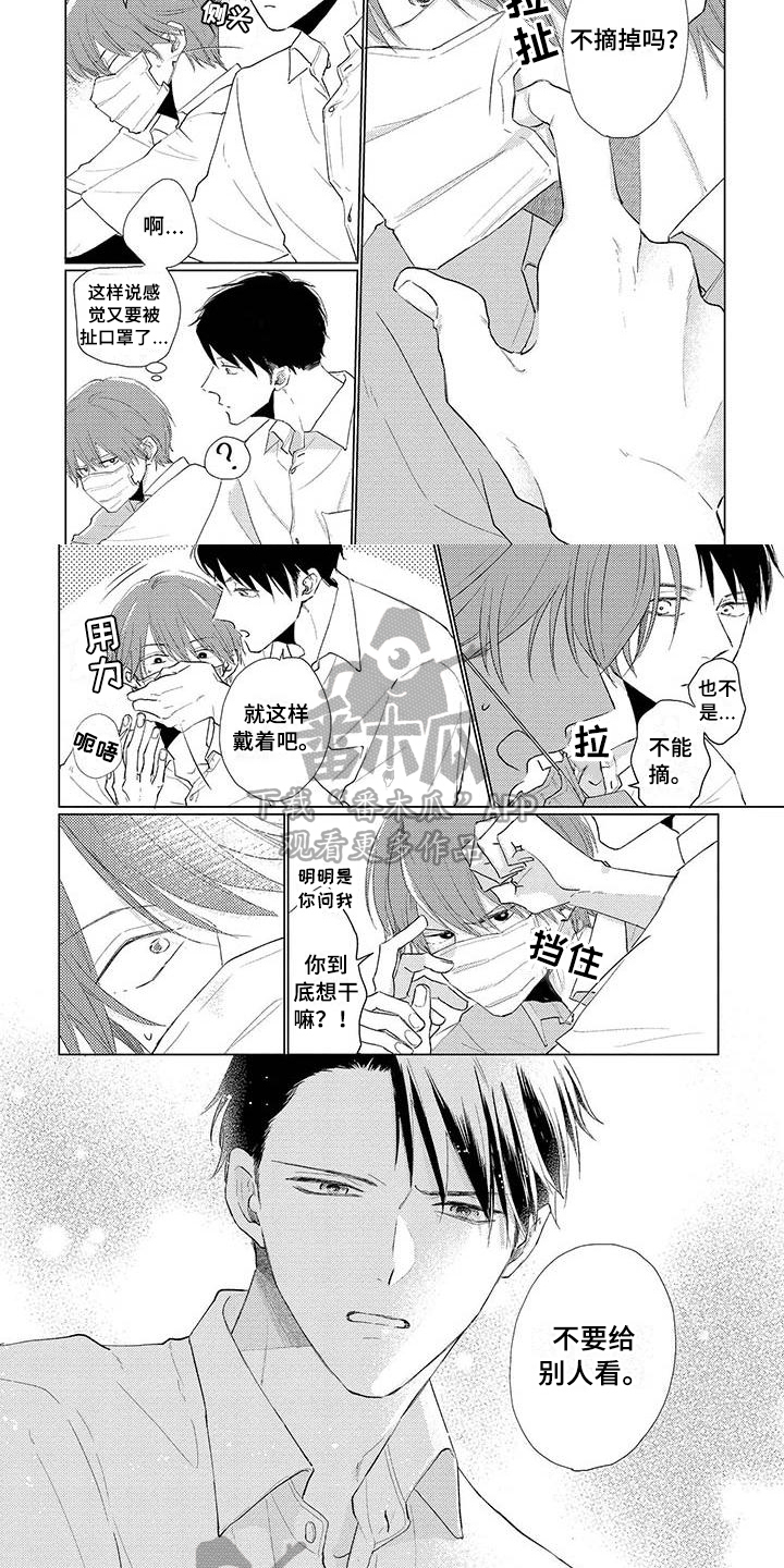 《毒舌男友》第19章喜欢 第5页