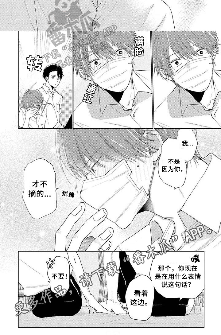 《毒舌男友》第19章喜欢 第6页