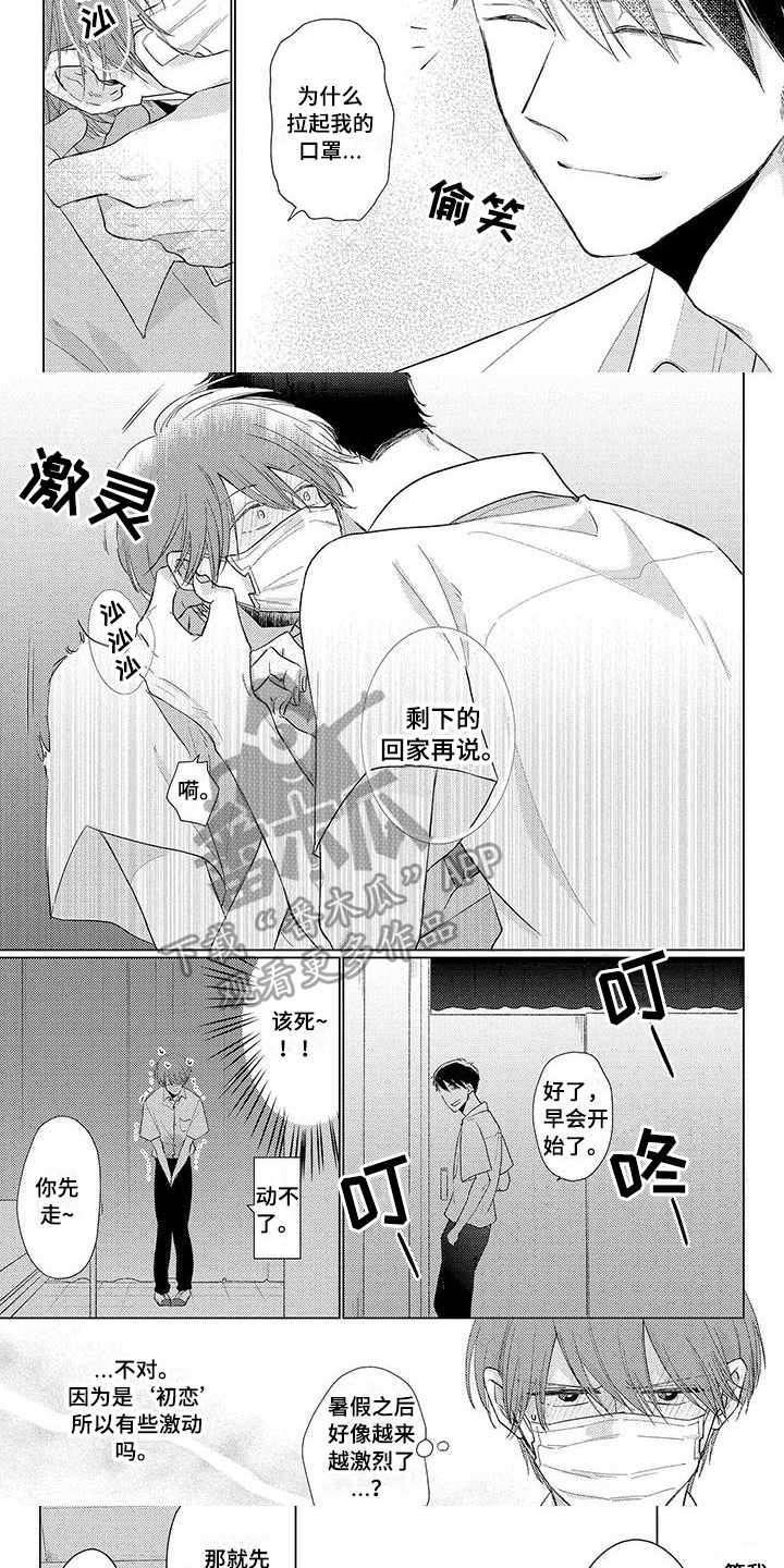 《毒舌男友》第22章疑问 第2页