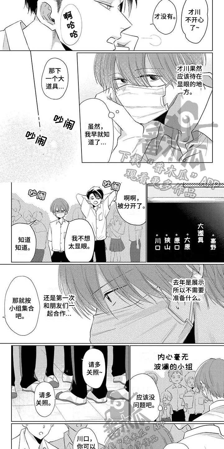 《毒舌男友》第22章疑问 第4页