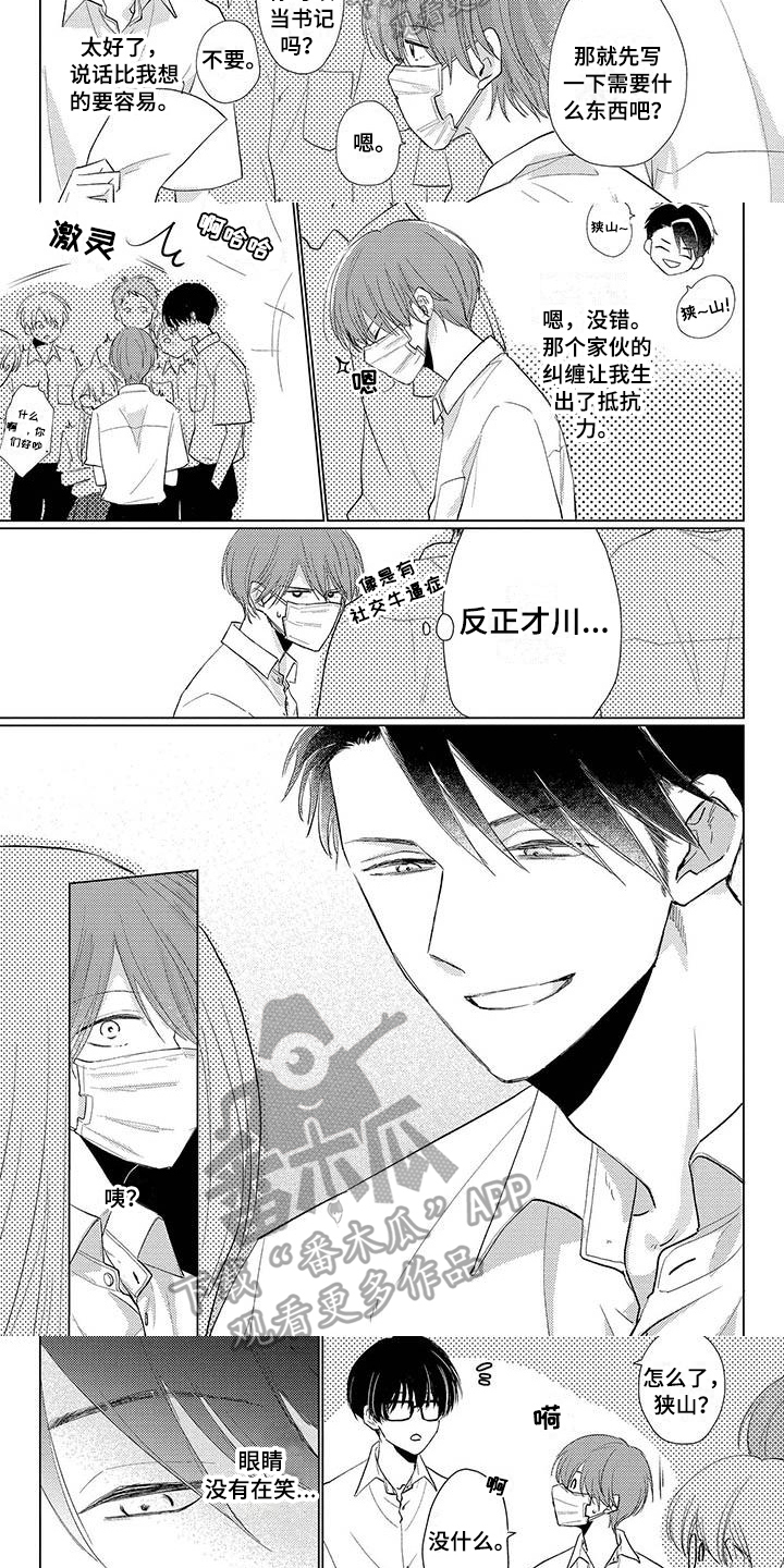 《毒舌男友》第22章疑问 第5页