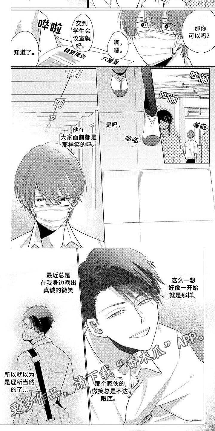 《毒舌男友》第22章疑问 第6页