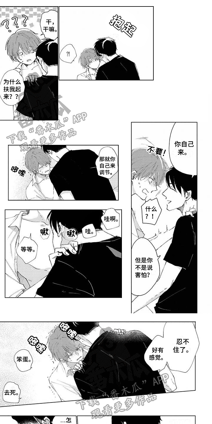《毒舌男友》第21章开心 第1页