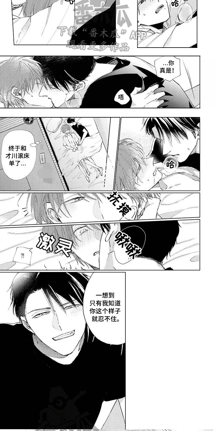 《毒舌男友》第21章开心 第4页