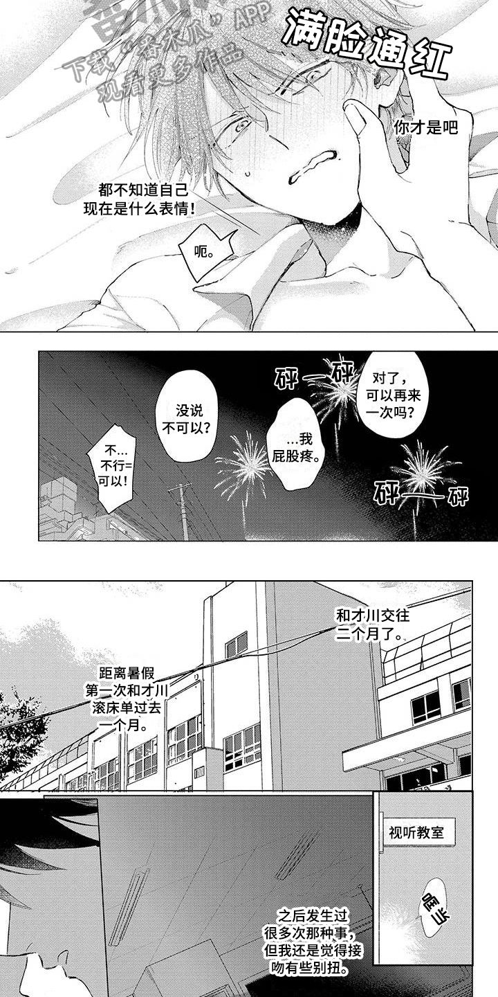 《毒舌男友》第21章开心 第5页