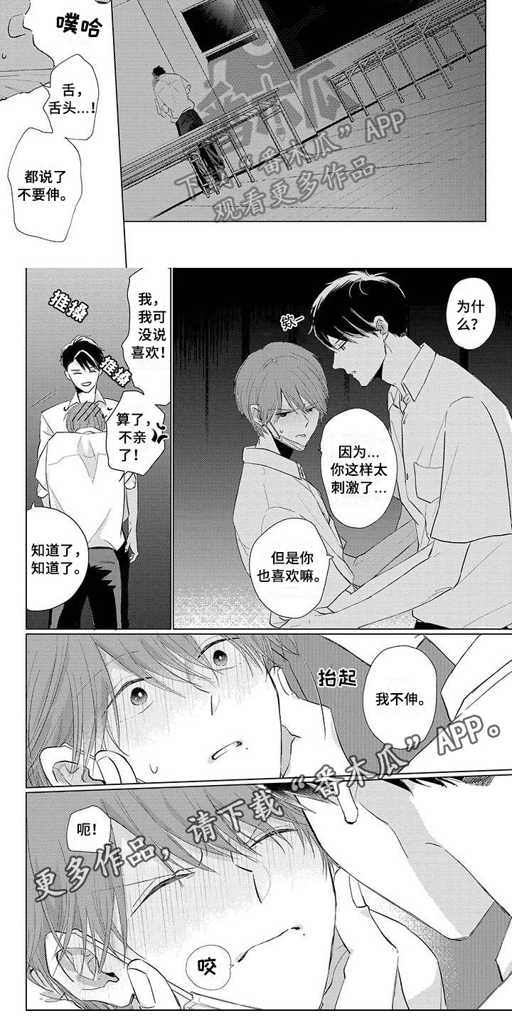 《毒舌男友》第21章开心 第6页