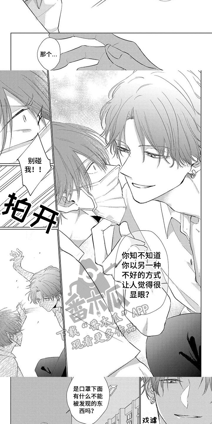 《毒舌男友》第23章轻浮 第3页