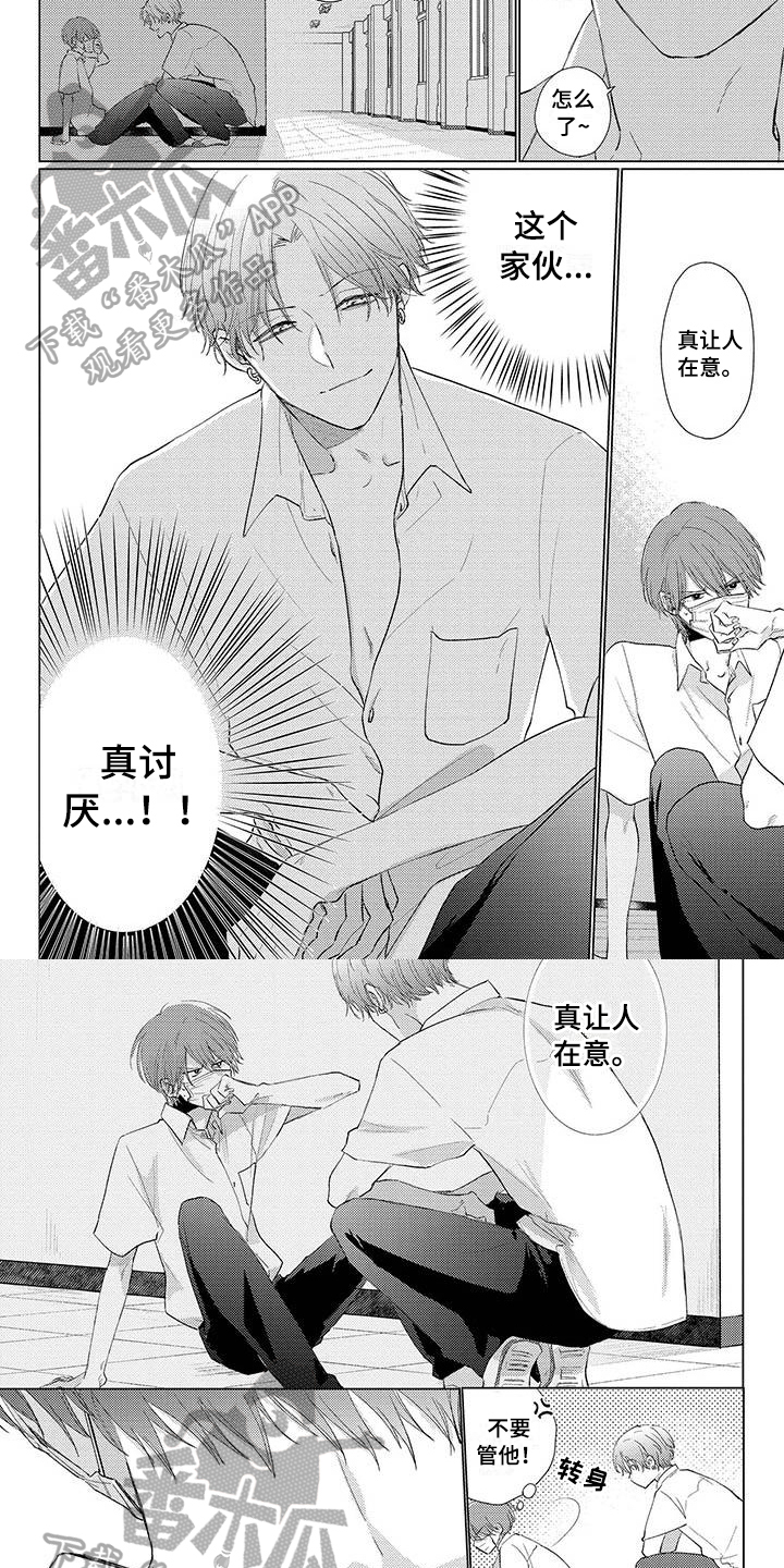 《毒舌男友》第23章轻浮 第4页