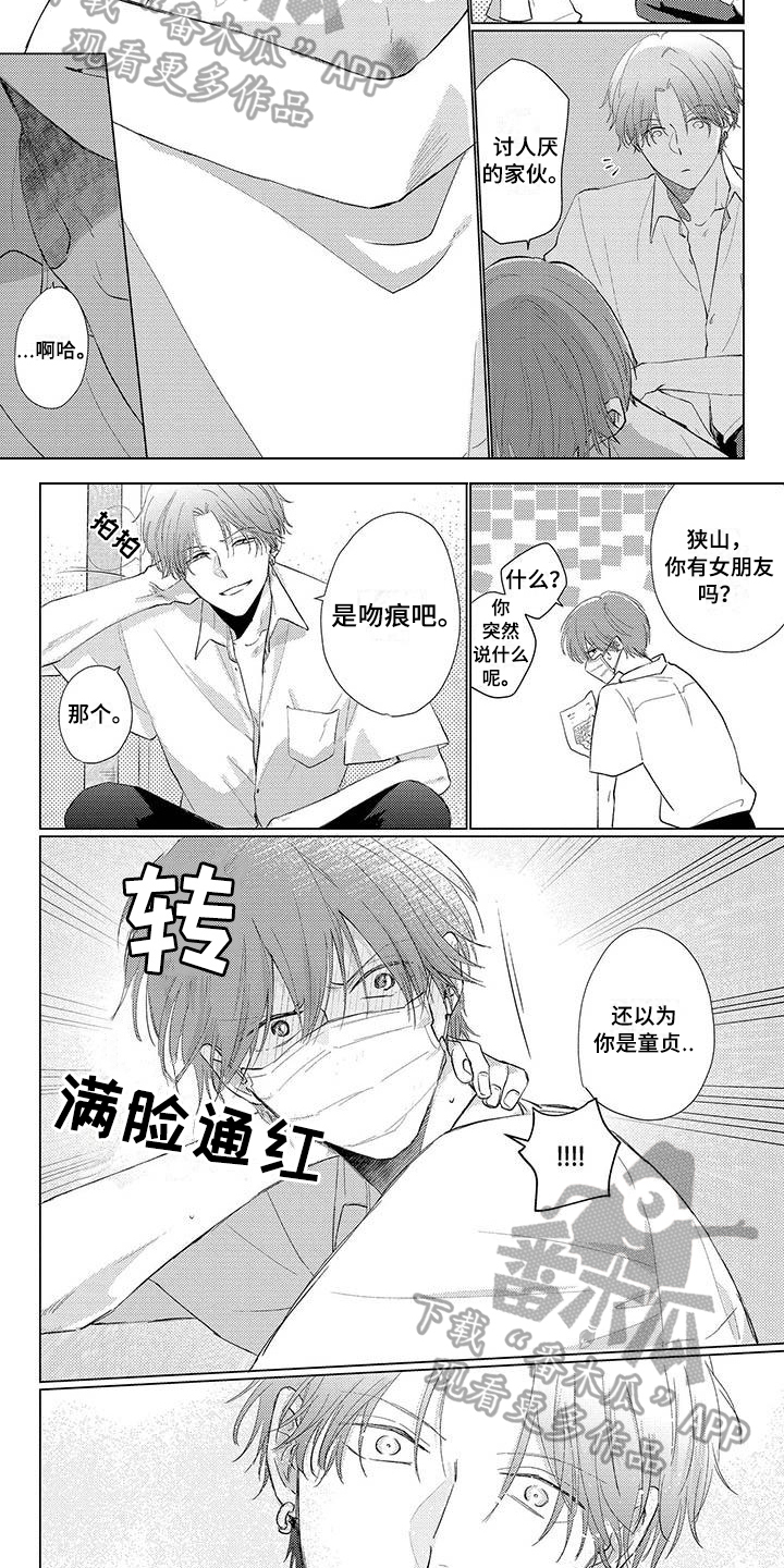 《毒舌男友》第23章轻浮 第5页