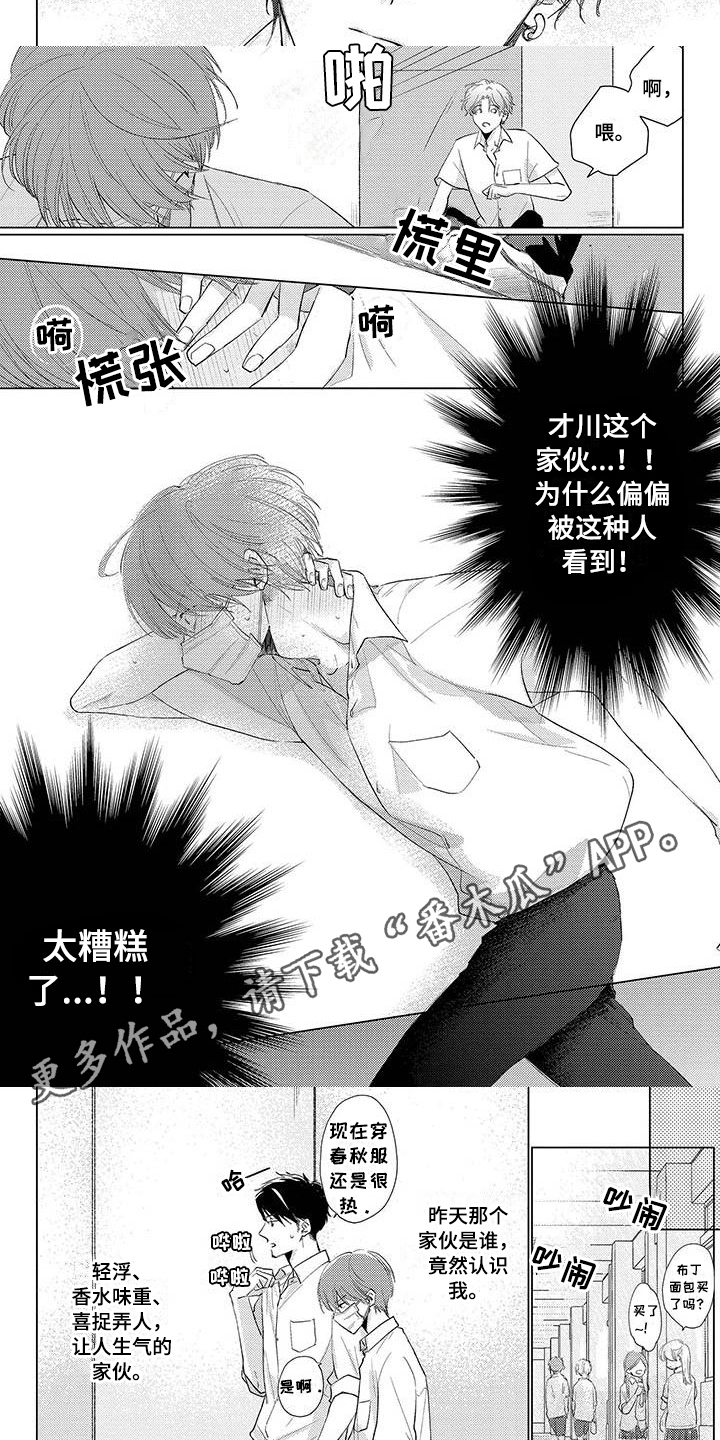 《毒舌男友》第23章轻浮 第6页