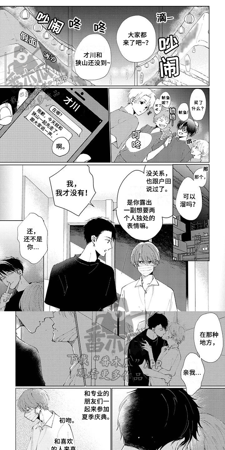《毒舌男友》第20章接受 第1页