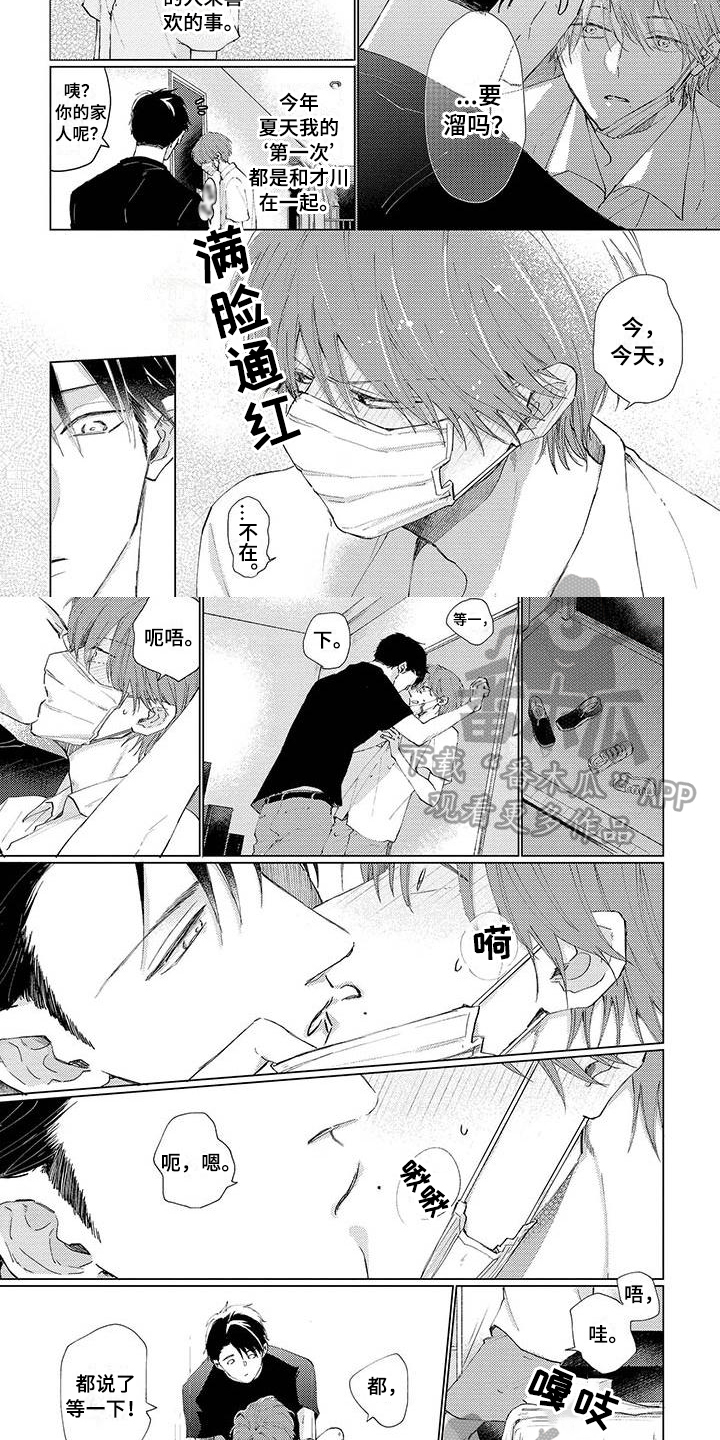 《毒舌男友》第20章接受 第2页