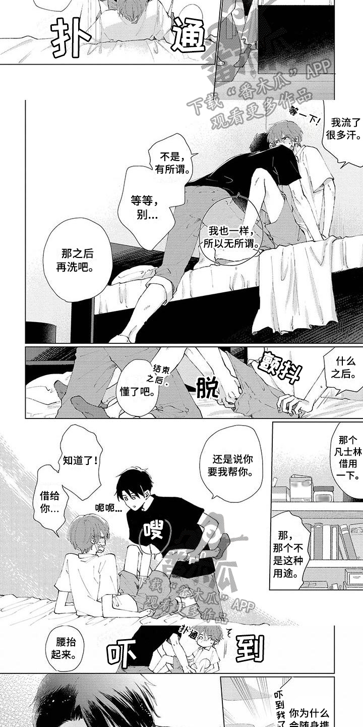 《毒舌男友》第20章接受 第3页