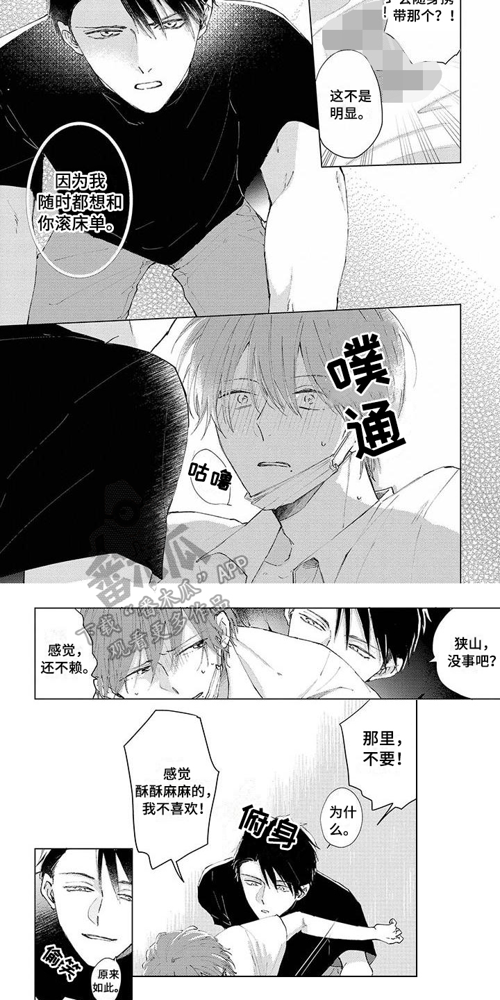 《毒舌男友》第20章接受 第4页
