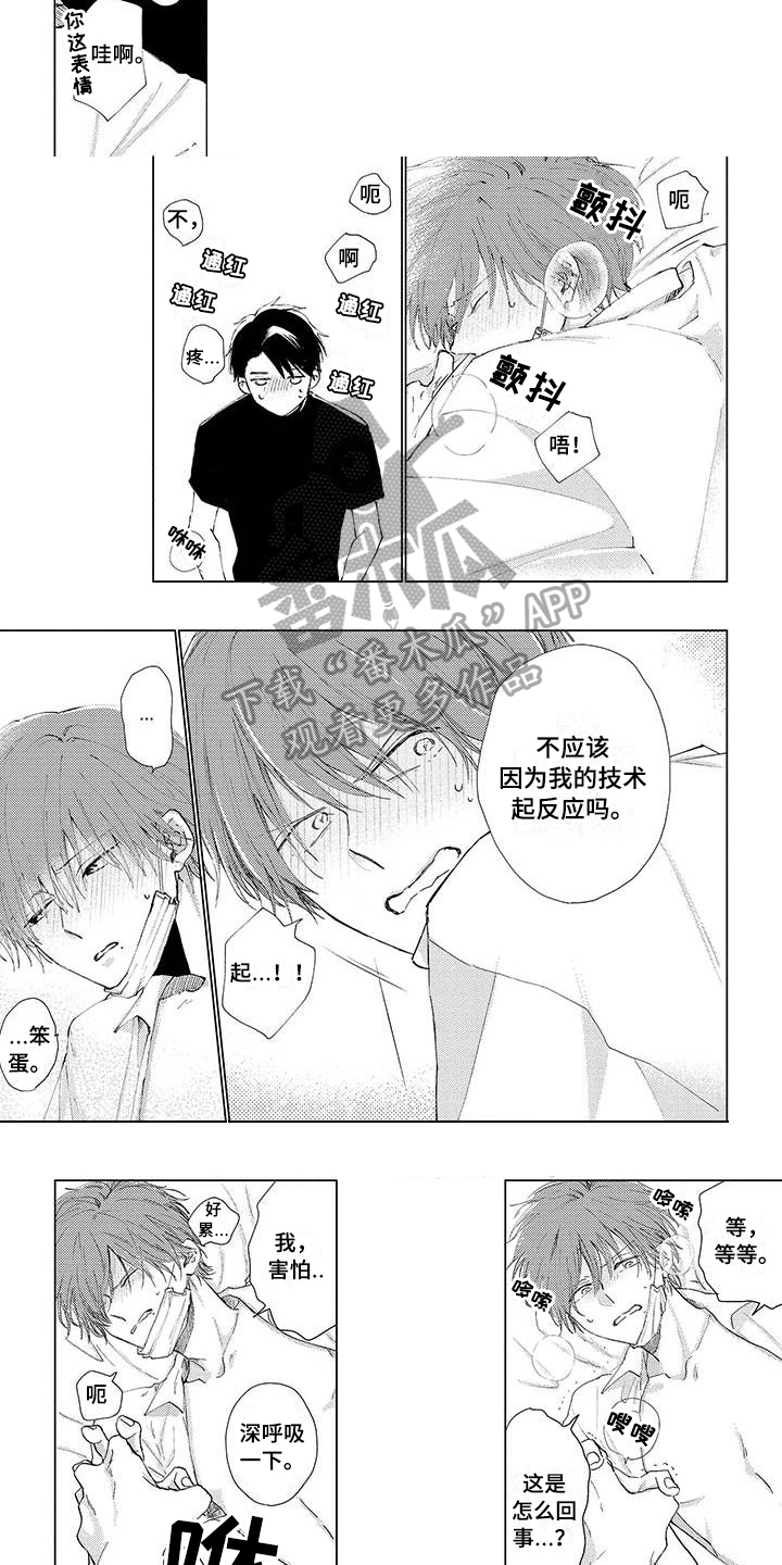 《毒舌男友》第20章接受 第5页
