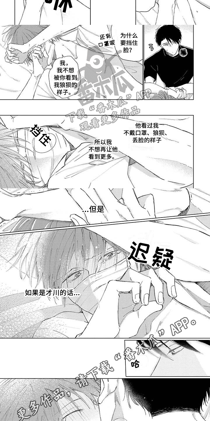 《毒舌男友》第20章接受 第6页