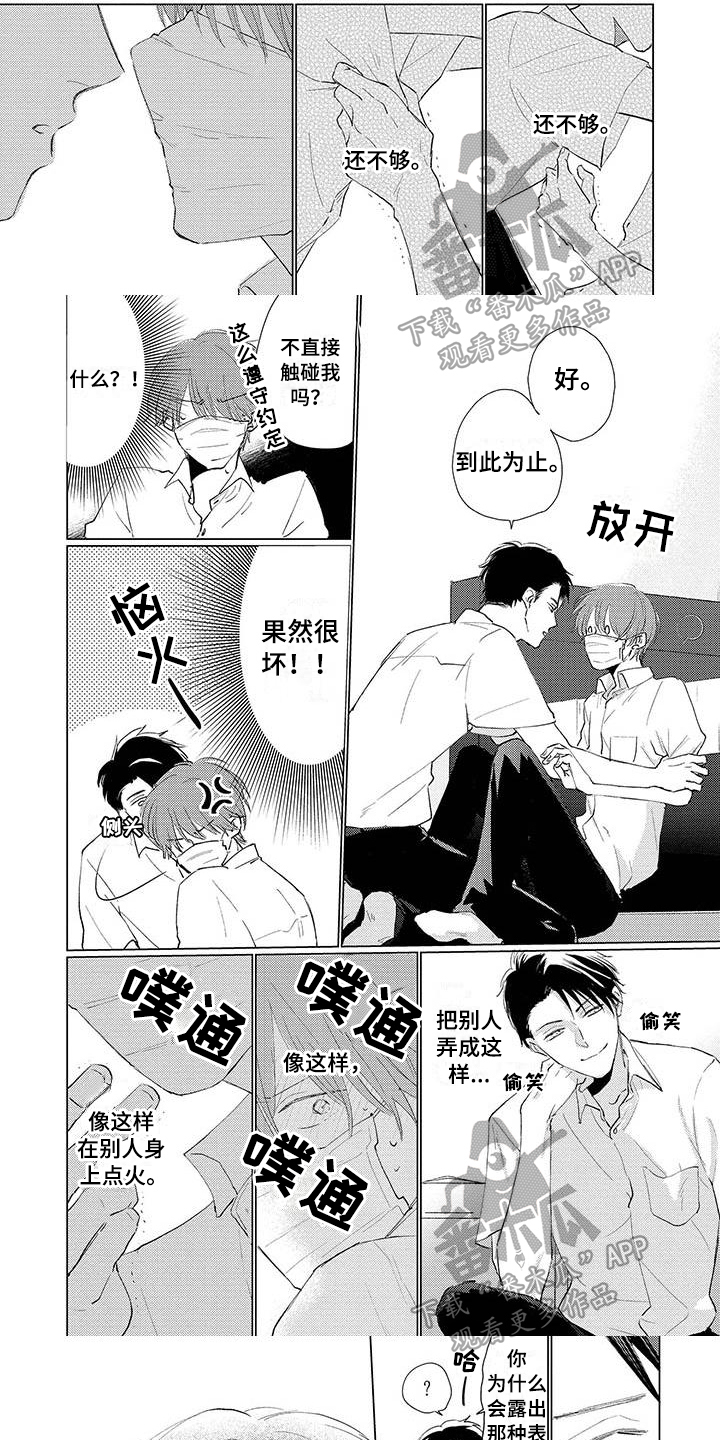 《毒舌男友》第16章碍事 第1页