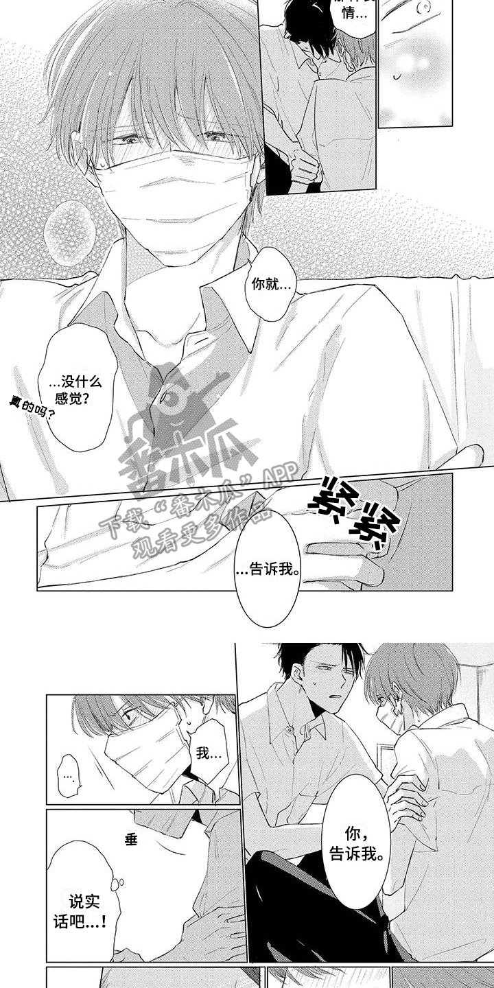 《毒舌男友》第16章碍事 第2页