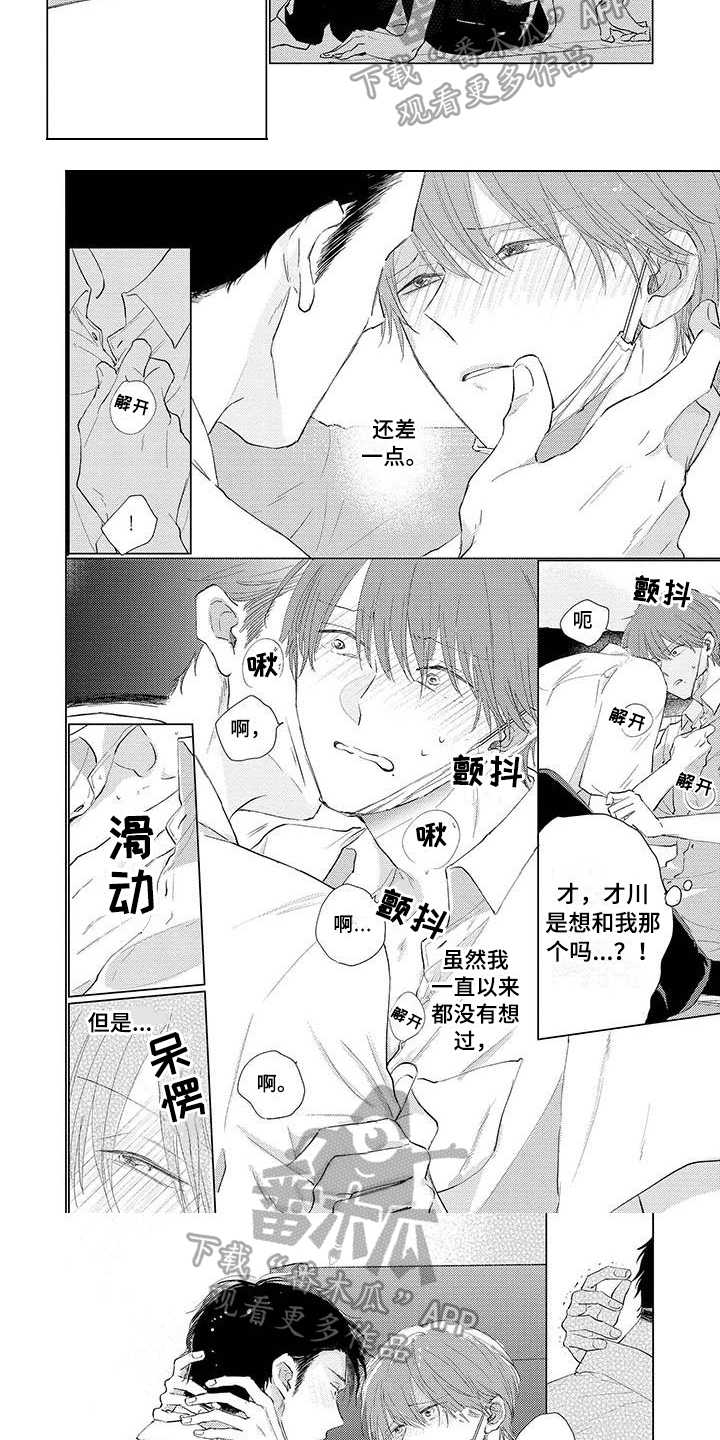 《毒舌男友》第16章碍事 第4页