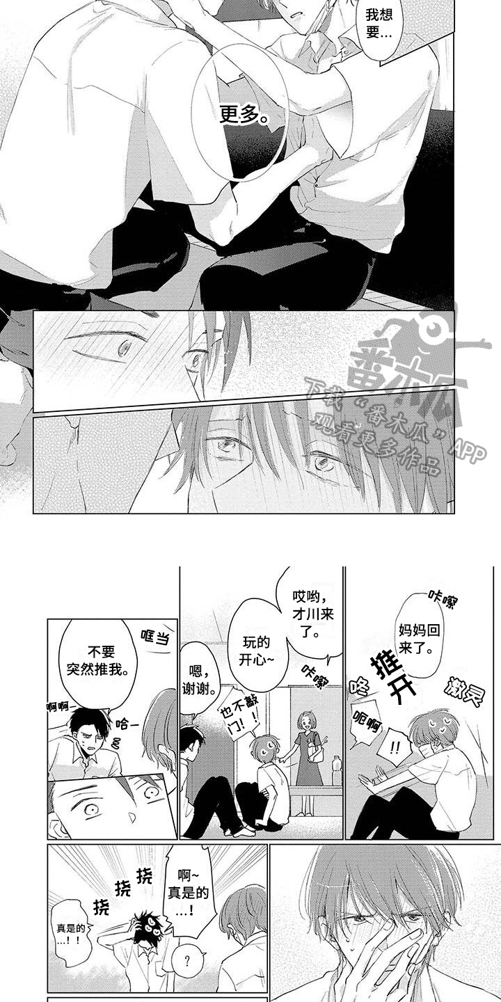 《毒舌男友》第16章碍事 第5页