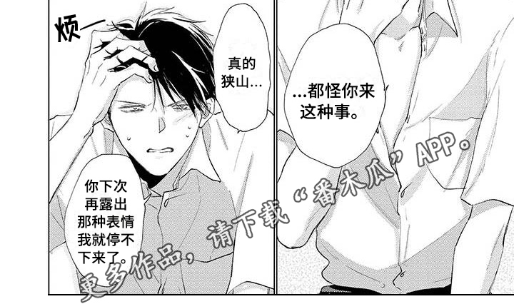 《毒舌男友》第16章碍事 第6页