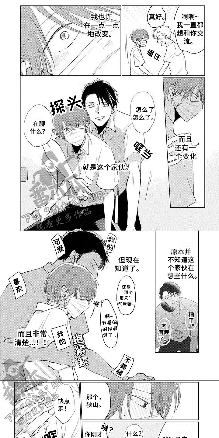 《毒舌男友》第15章距离 第1页