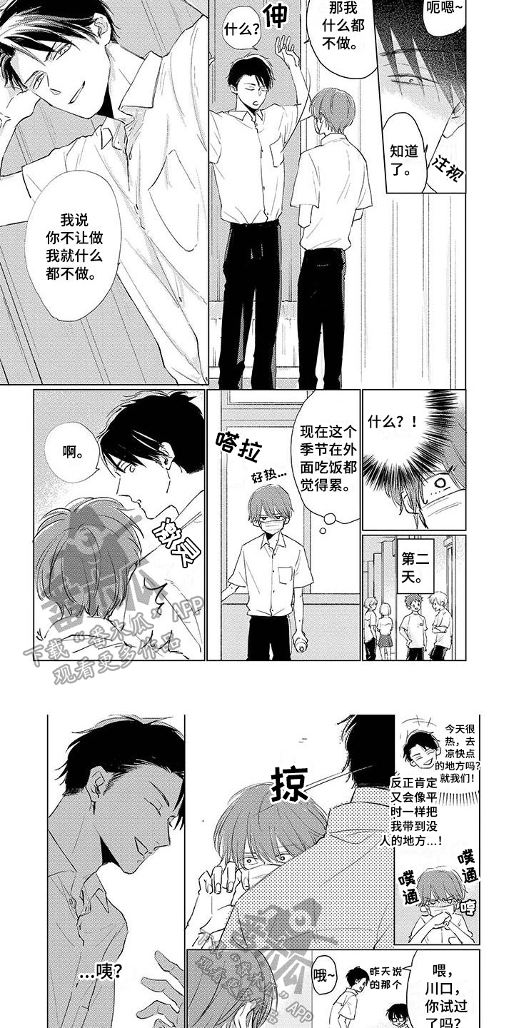 《毒舌男友》第15章距离 第3页