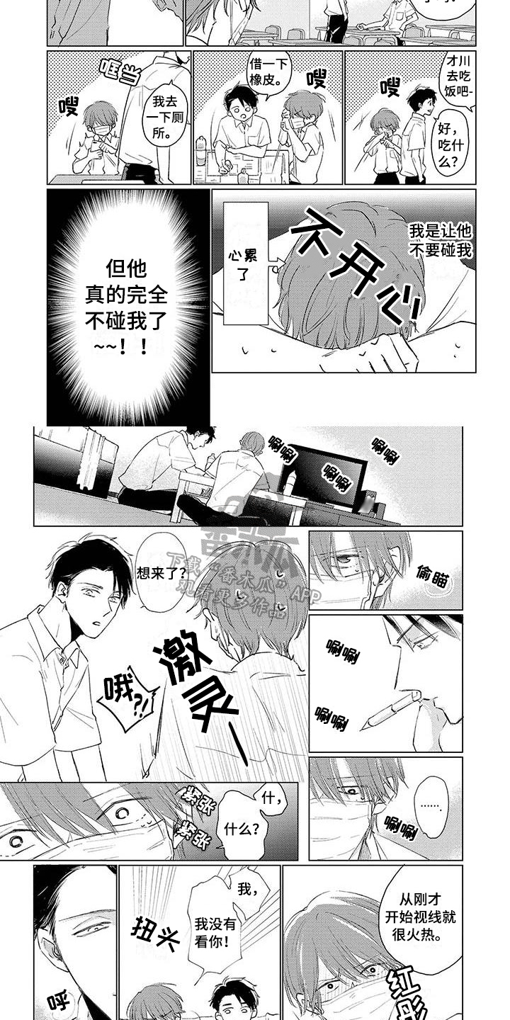 《毒舌男友》第15章距离 第4页