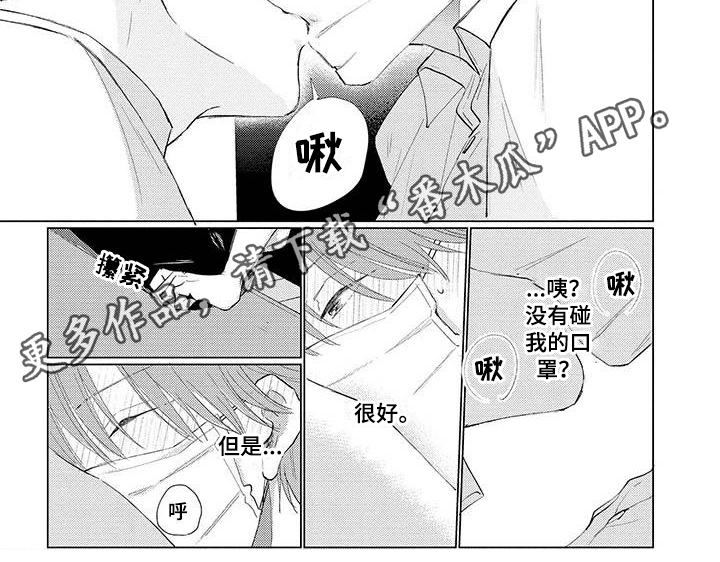 《毒舌男友》第15章距离 第6页