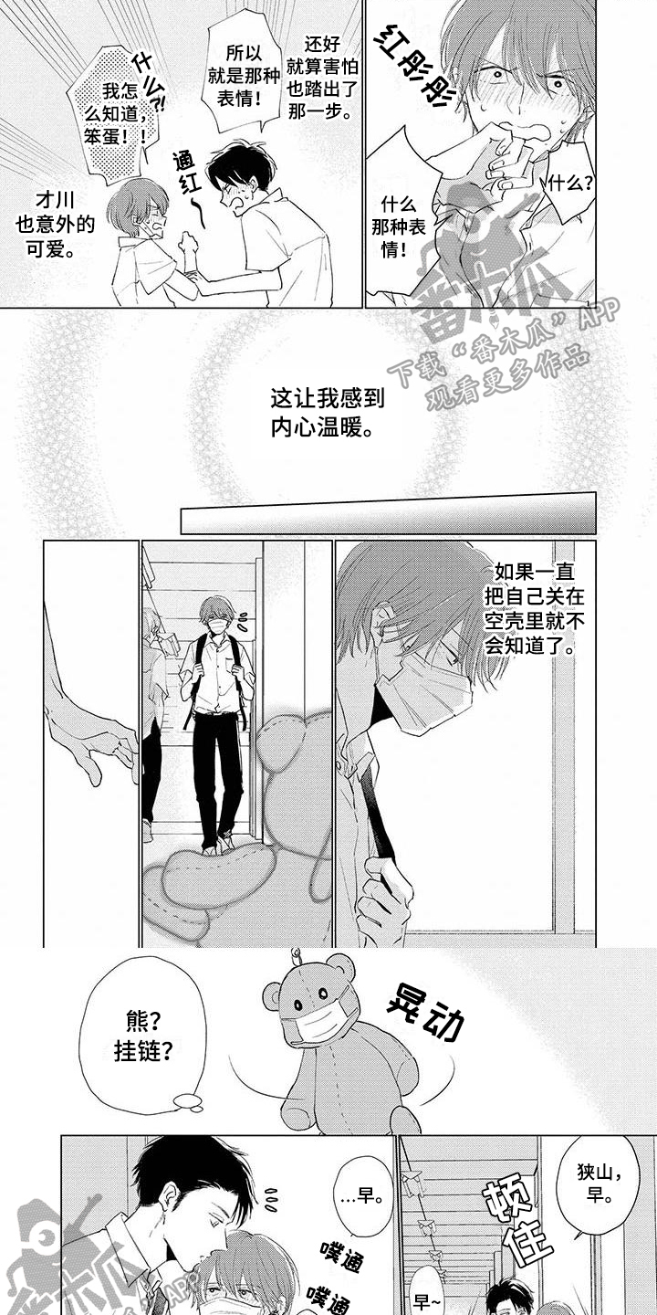 《毒舌男友》第17章决心 第1页