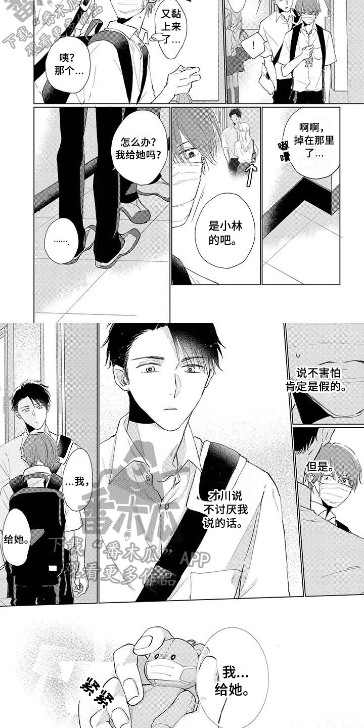 《毒舌男友》第17章决心 第2页