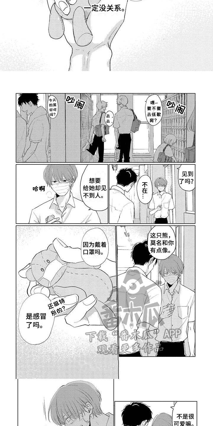 《毒舌男友》第17章决心 第3页
